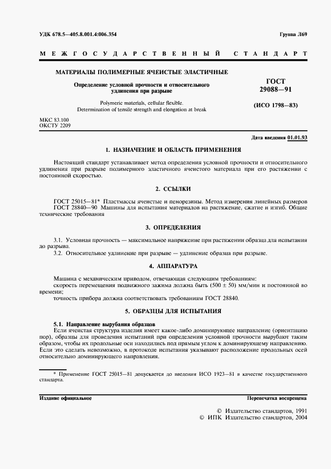 Страница 2 ГОСТ 29088-91