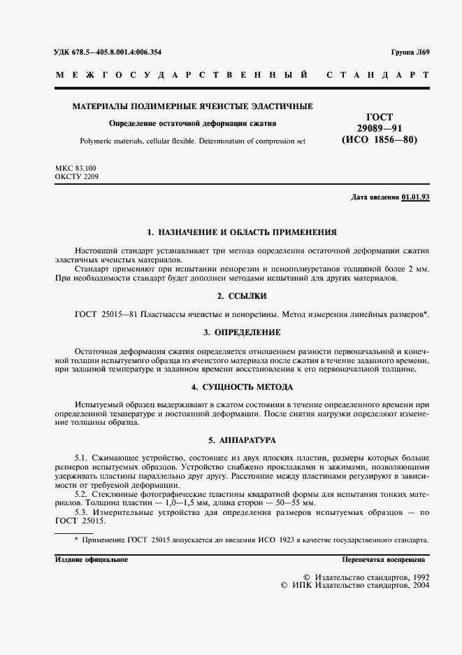 Страница 2 ГОСТ 29089-91