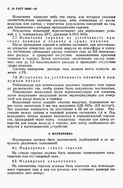 Страница 11 ГОСТ 29091-91