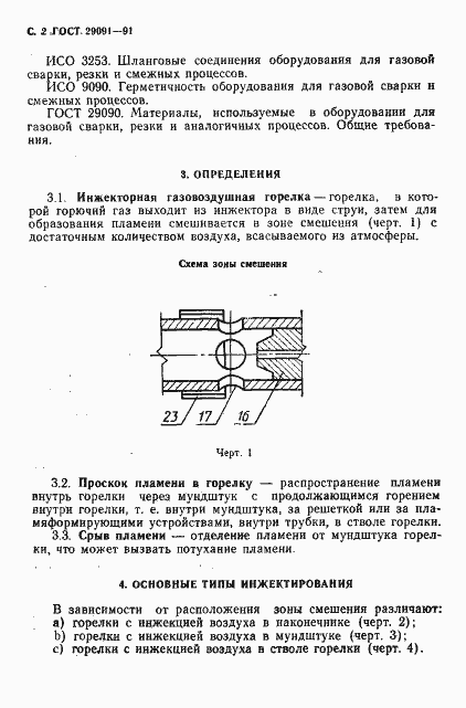 Страница 3 ГОСТ 29091-91