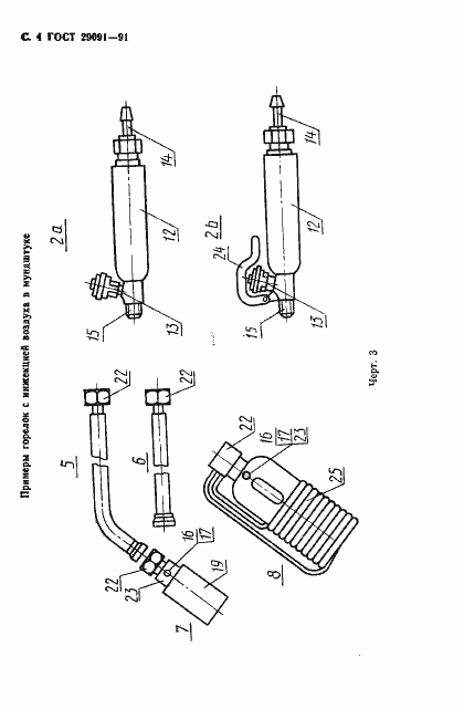 Страница 5 ГОСТ 29091-91