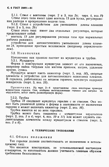 Страница 7 ГОСТ 29091-91