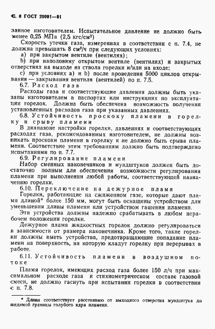 Страница 9 ГОСТ 29091-91