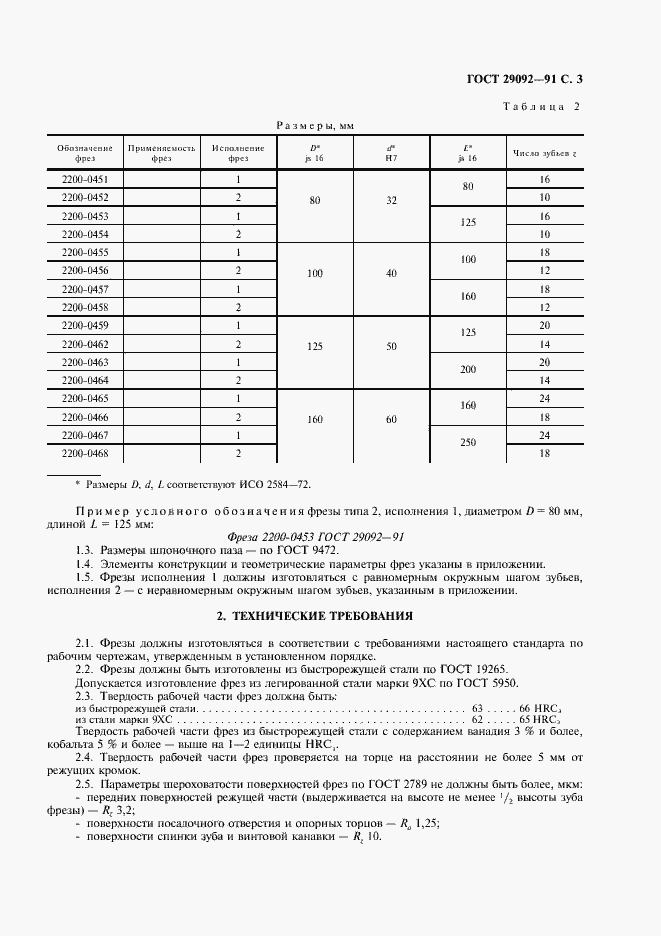 Страница 4 ГОСТ 29092-91