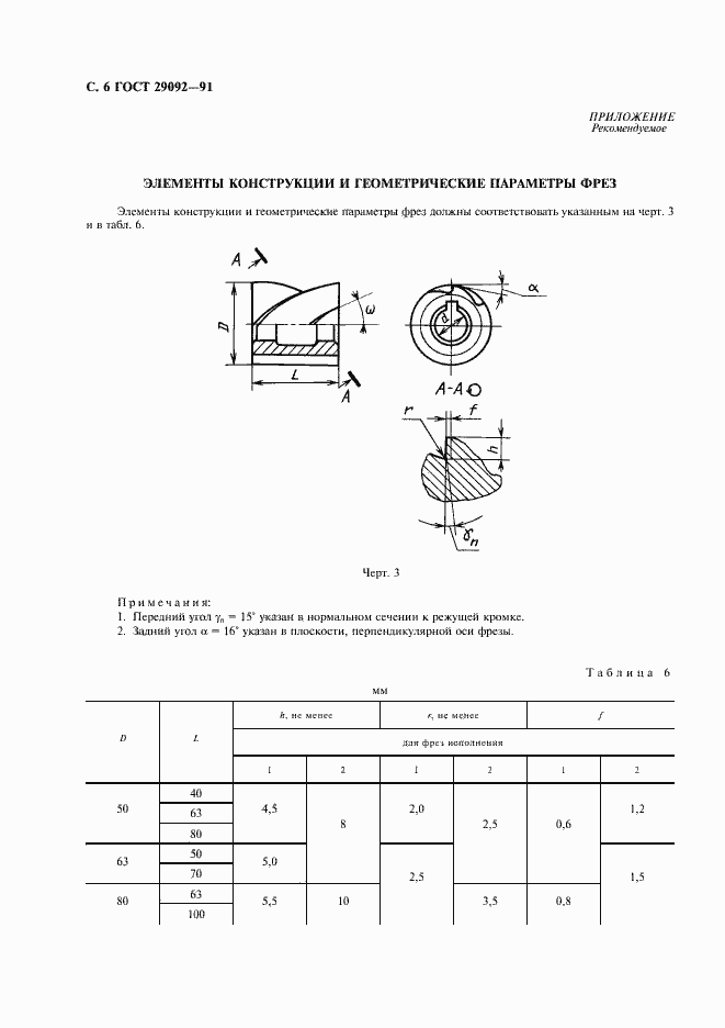 Страница 7 ГОСТ 29092-91