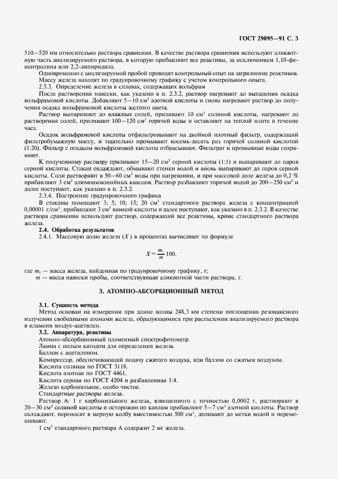 Страница 4 ГОСТ 29095-91