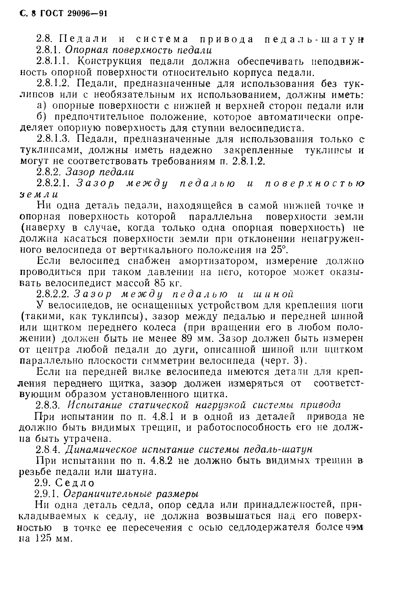 Страница 11 ГОСТ 29096-91