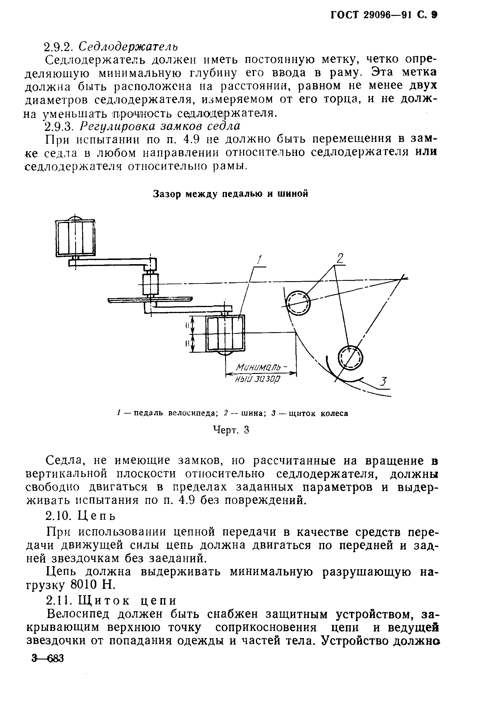 Страница 12 ГОСТ 29096-91