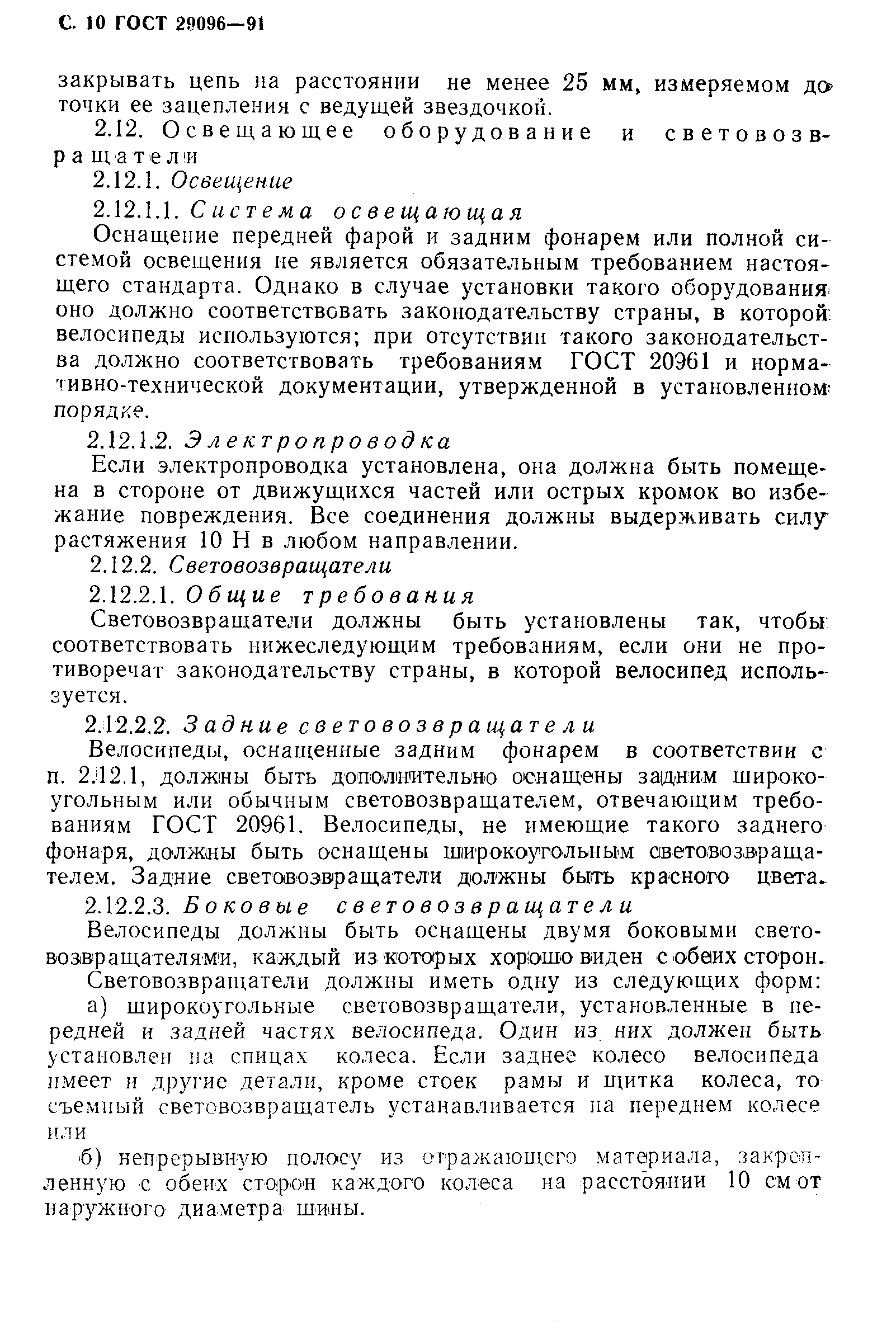 Страница 13 ГОСТ 29096-91