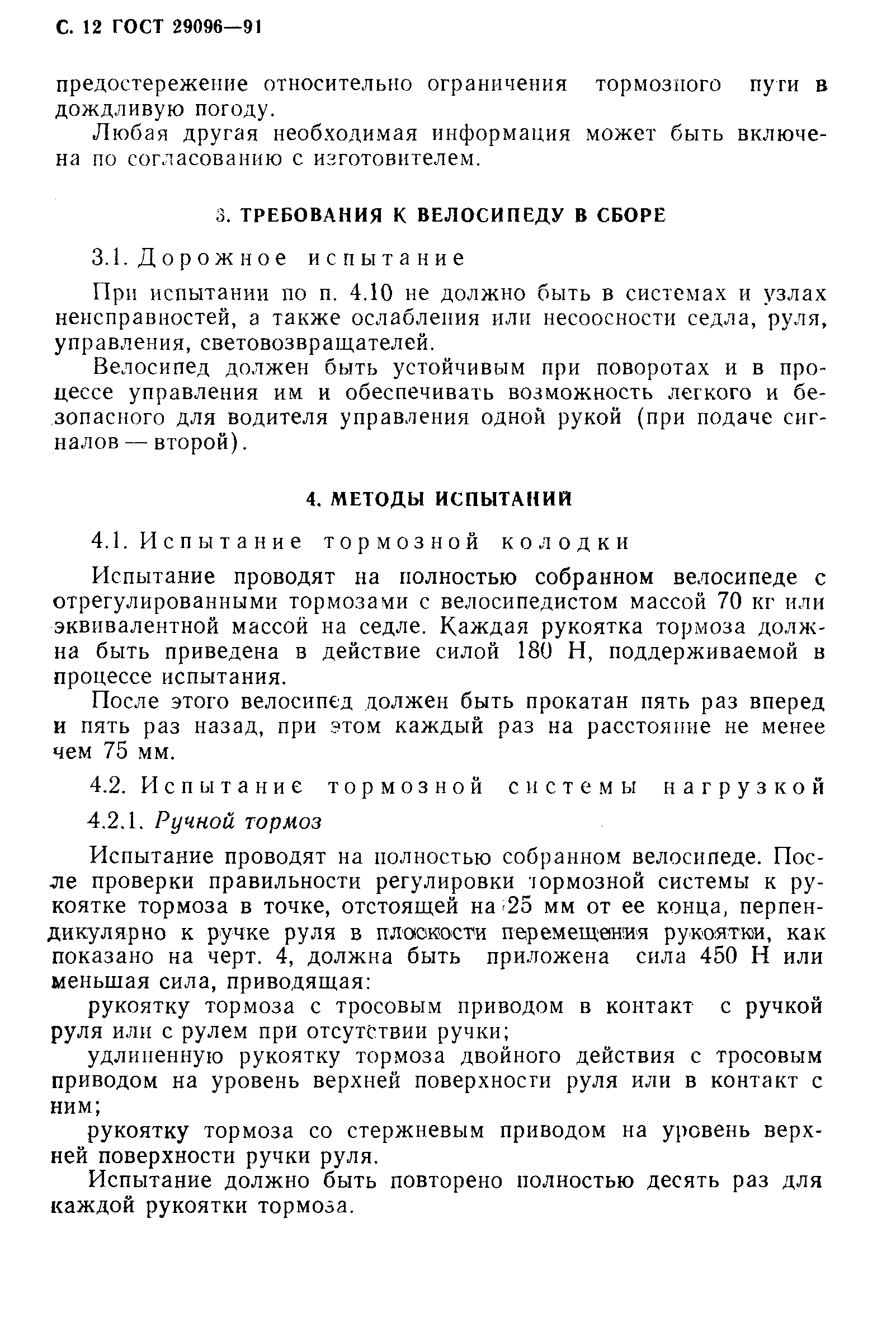 Страница 15 ГОСТ 29096-91