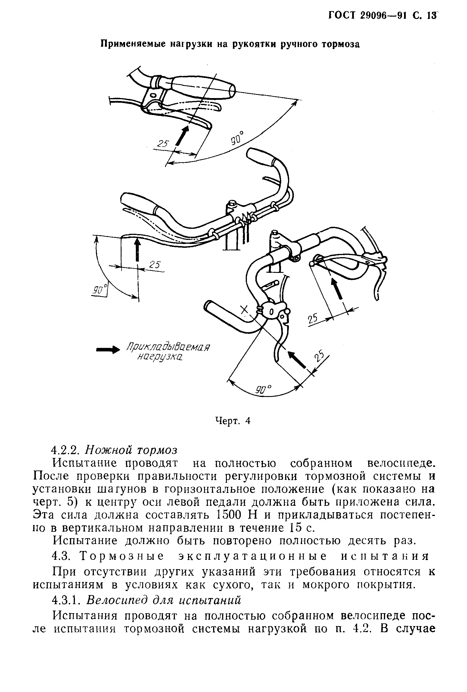 Страница 16 ГОСТ 29096-91