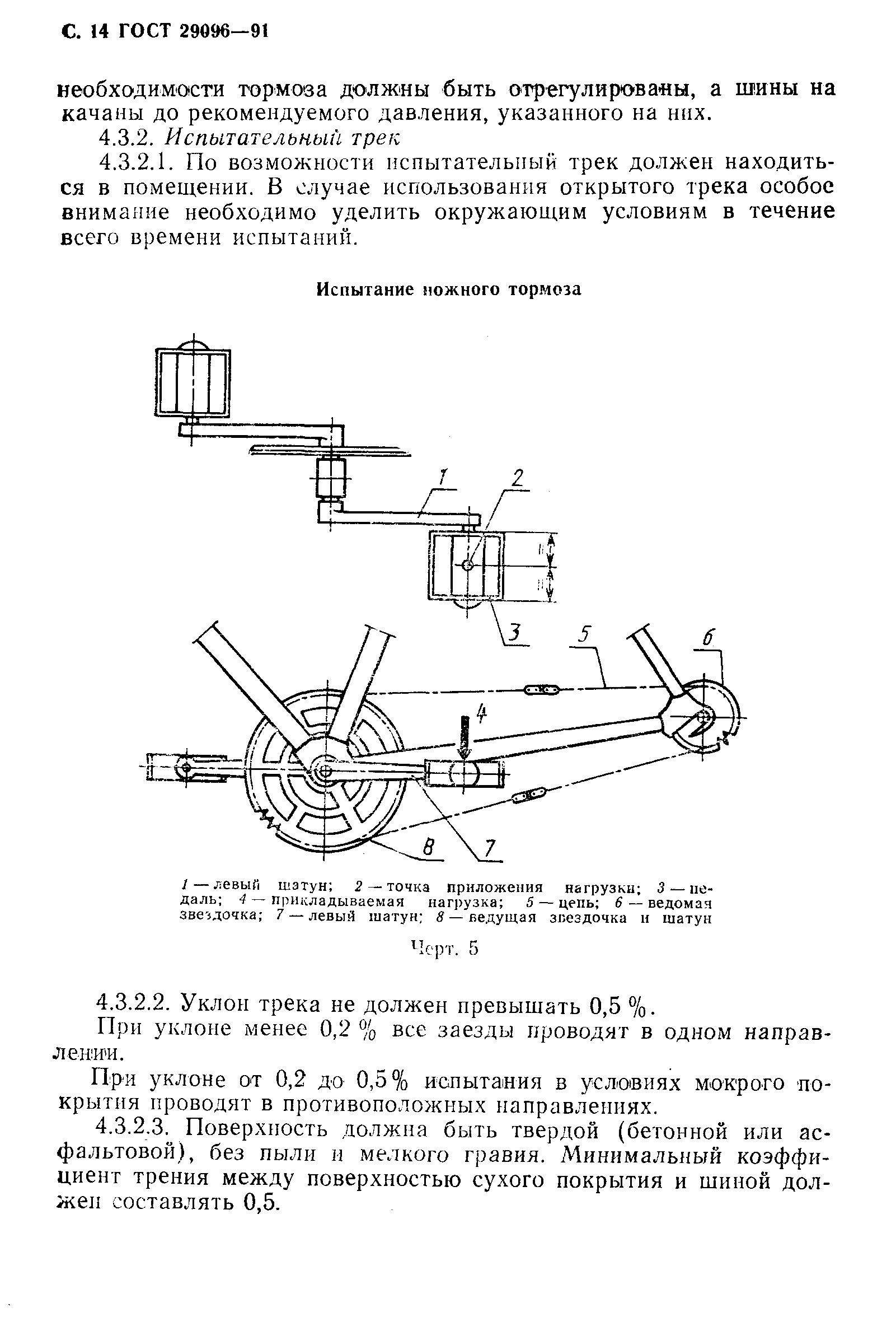 Страница 17 ГОСТ 29096-91