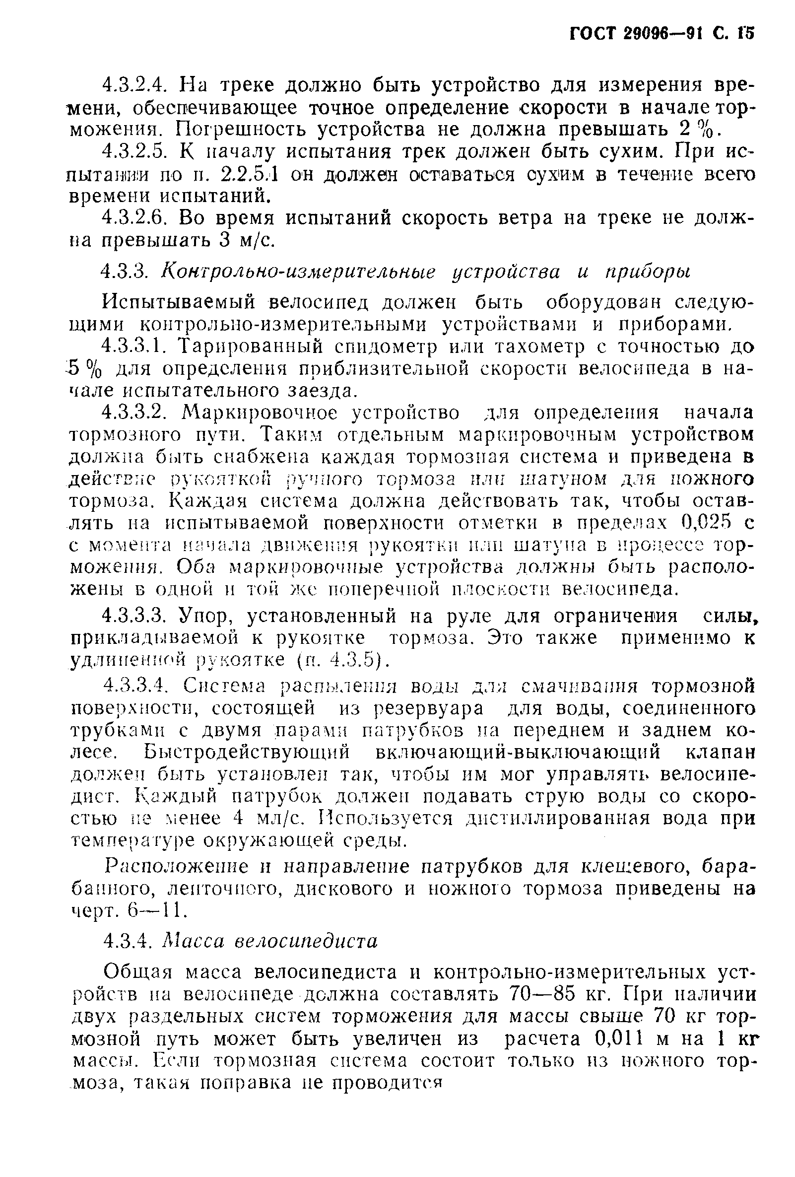 Страница 18 ГОСТ 29096-91