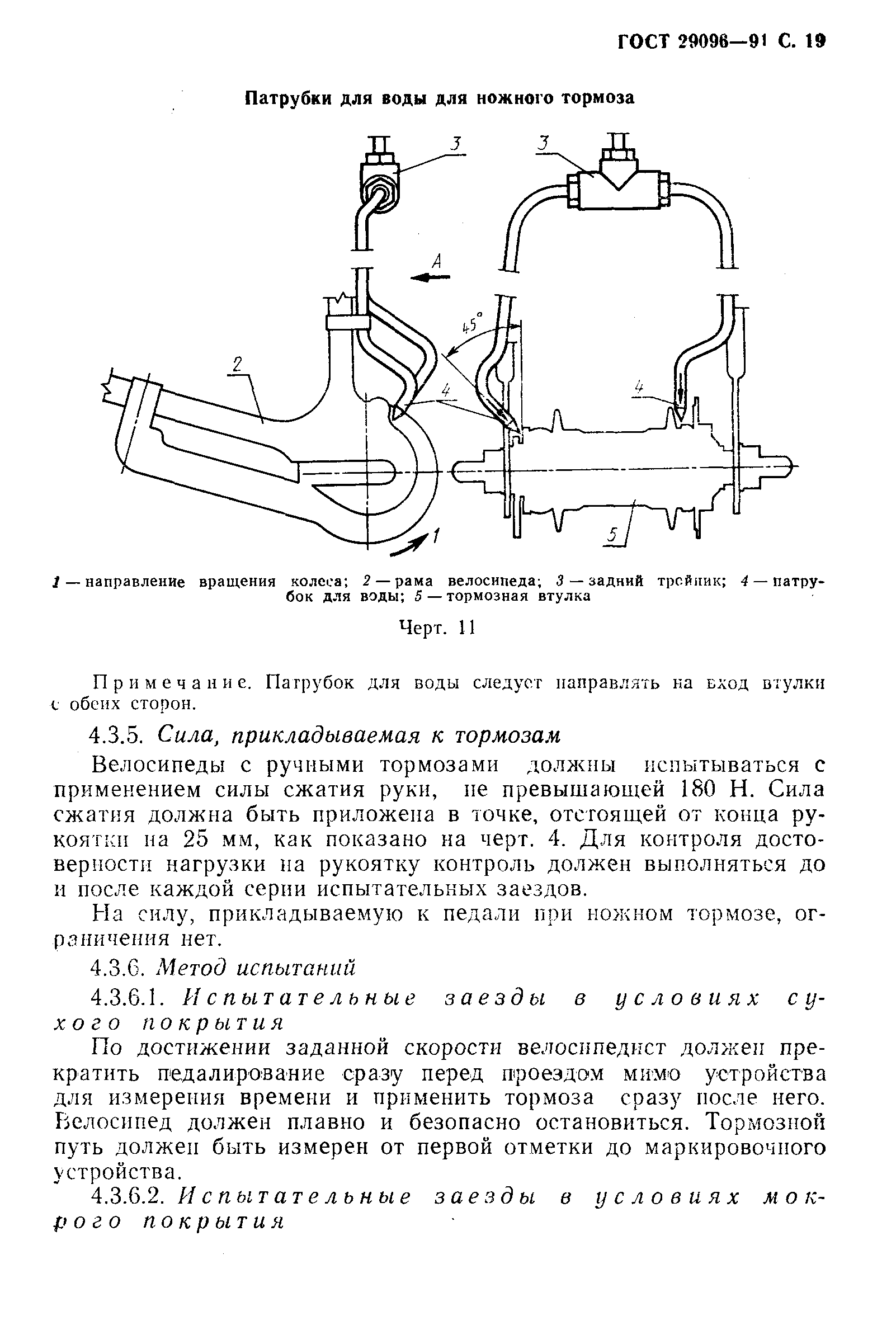 Страница 22 ГОСТ 29096-91