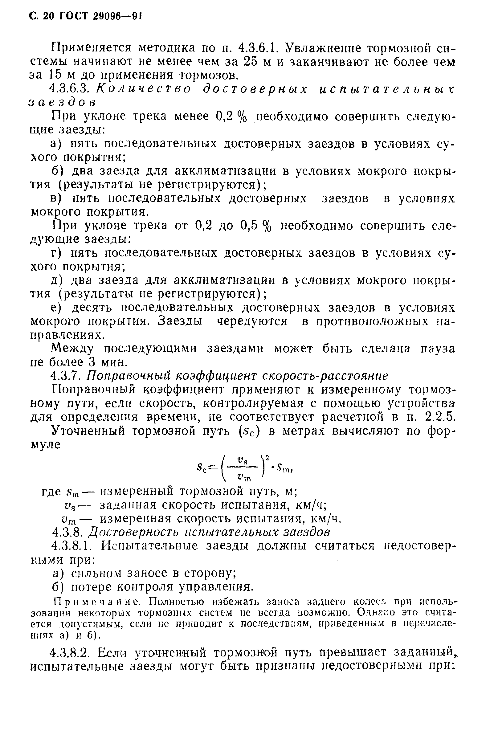 Страница 23 ГОСТ 29096-91