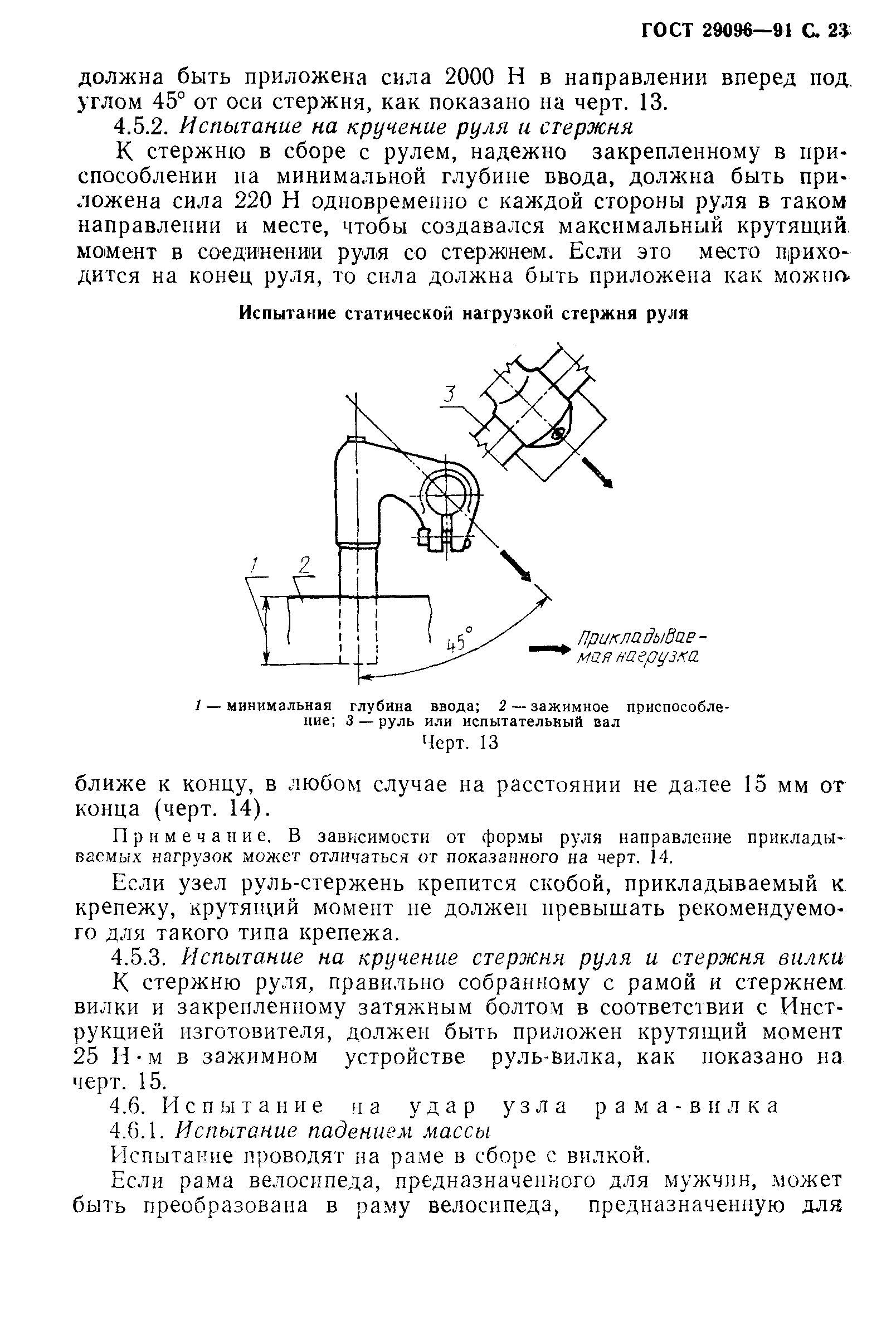 Страница 26 ГОСТ 29096-91