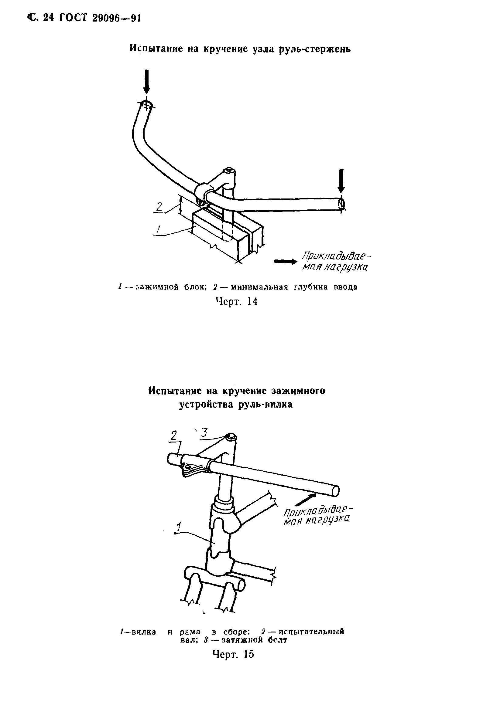 Страница 27 ГОСТ 29096-91