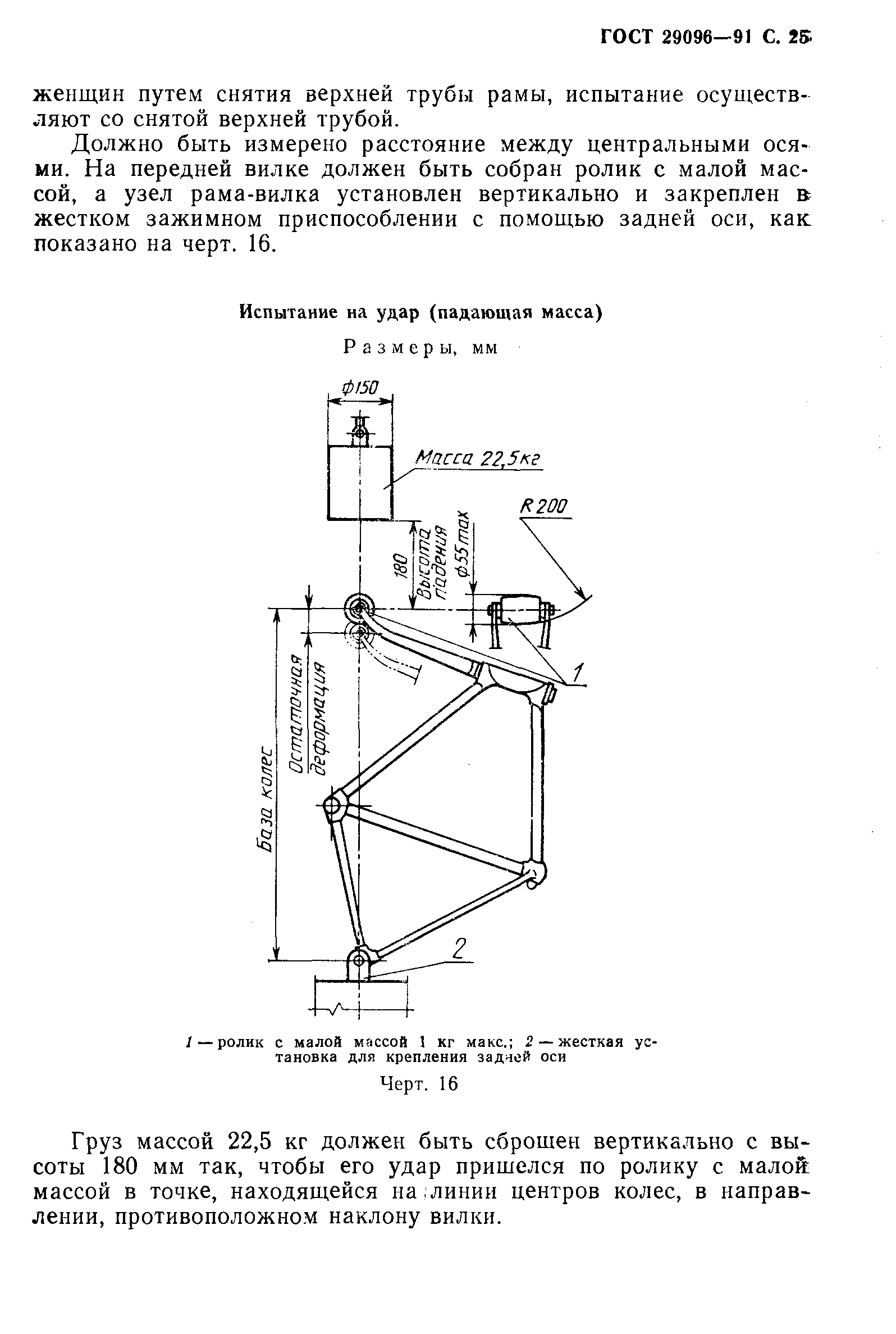 Страница 28 ГОСТ 29096-91