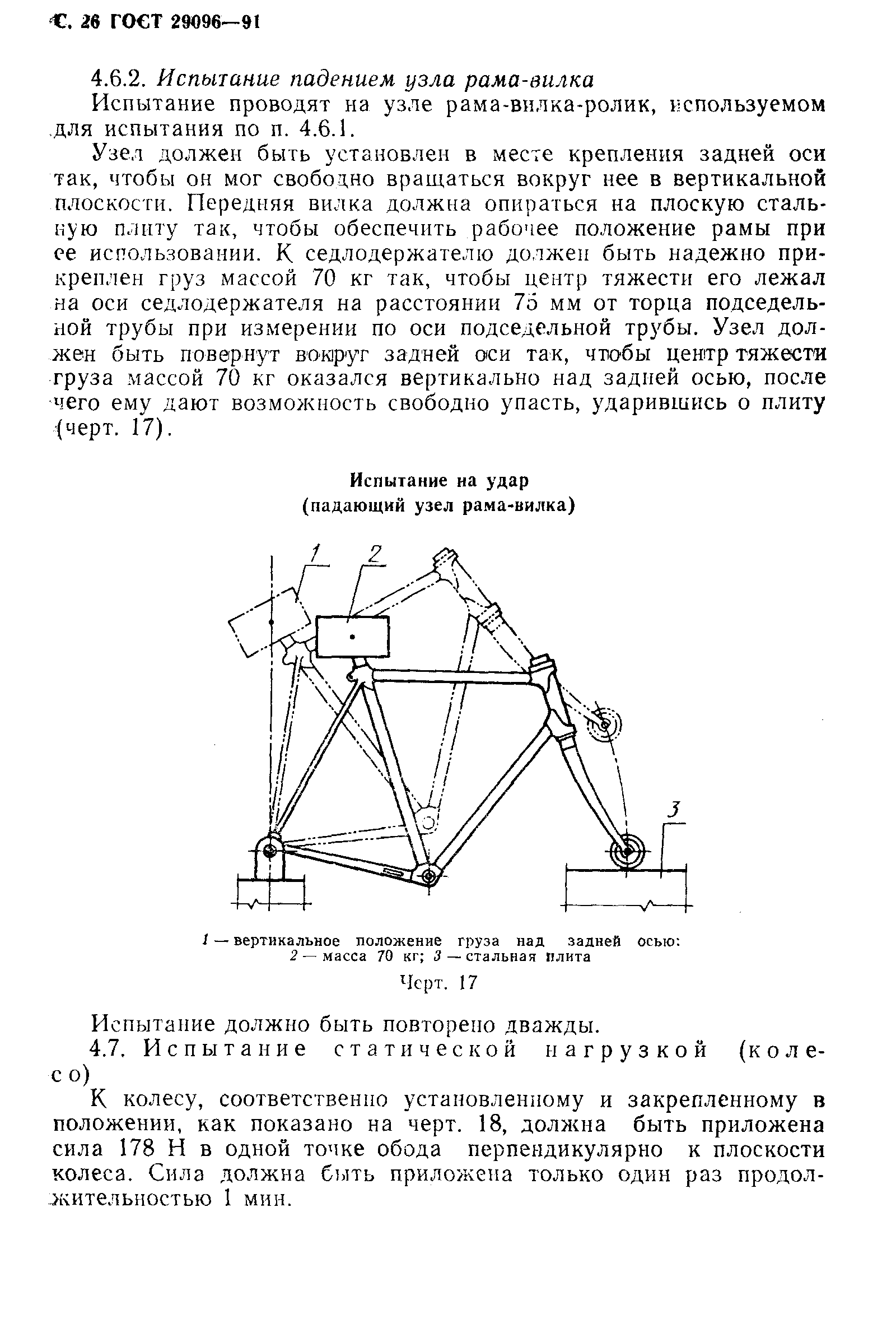 Страница 29 ГОСТ 29096-91