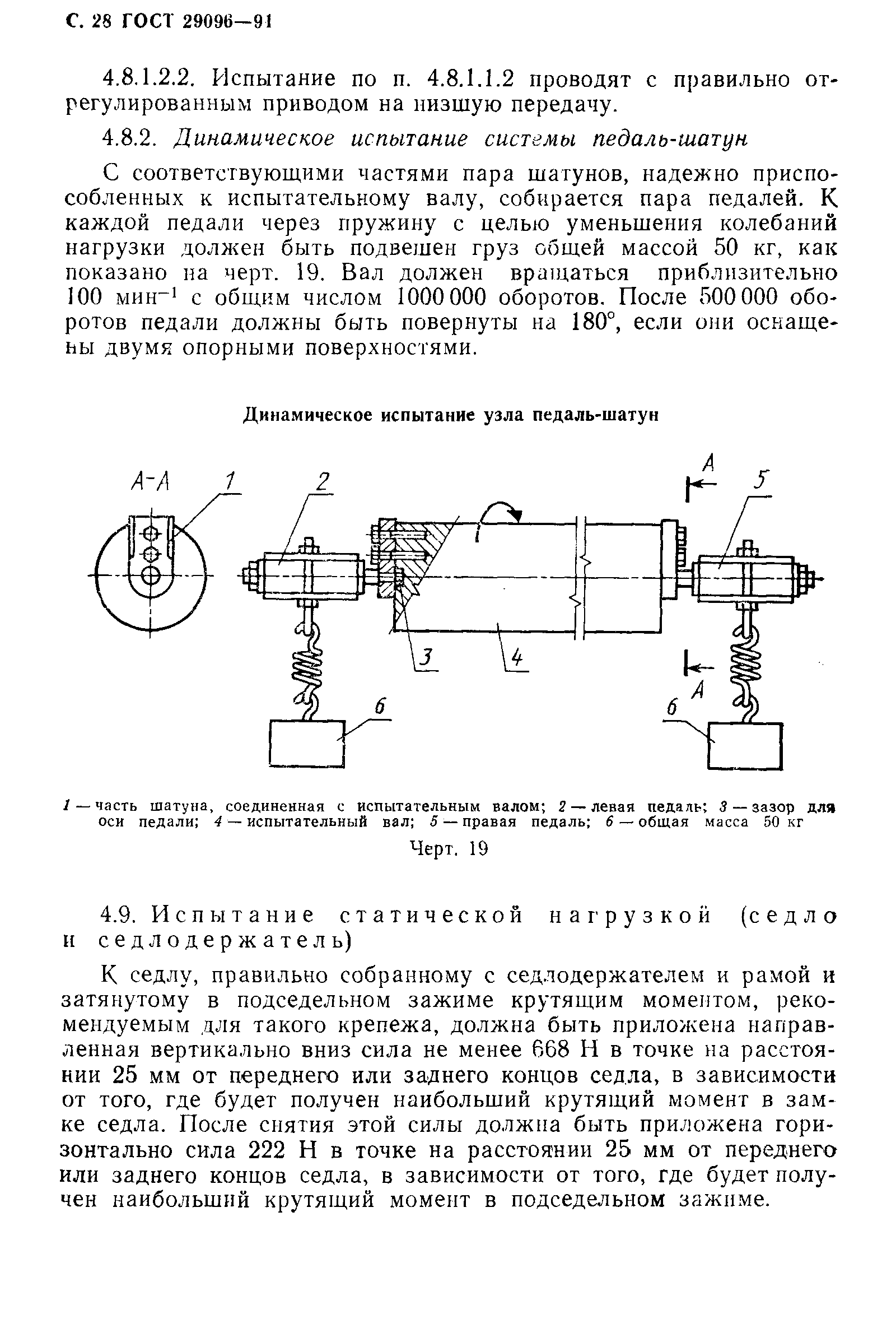Страница 31 ГОСТ 29096-91