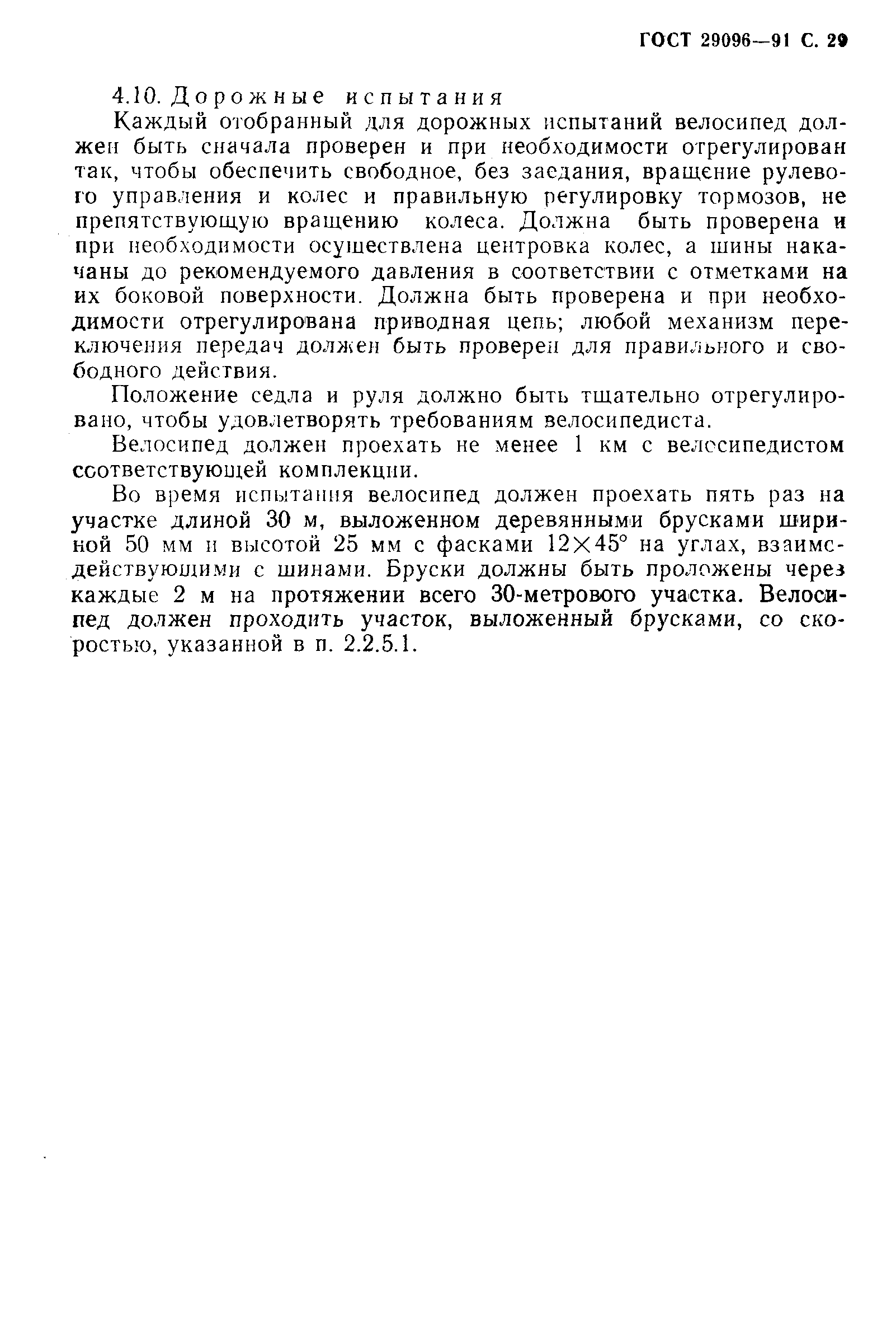 Страница 32 ГОСТ 29096-91