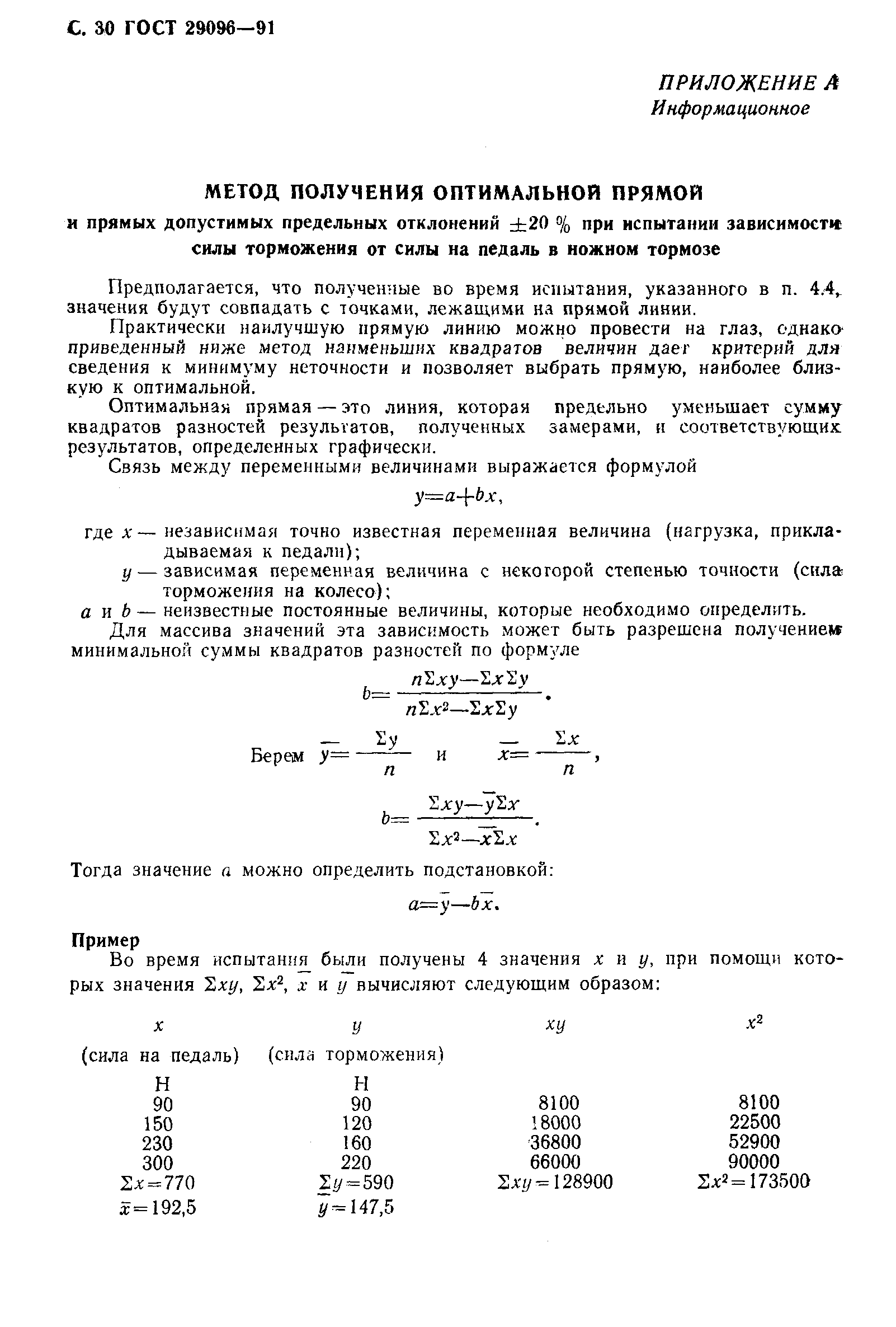 Страница 33 ГОСТ 29096-91