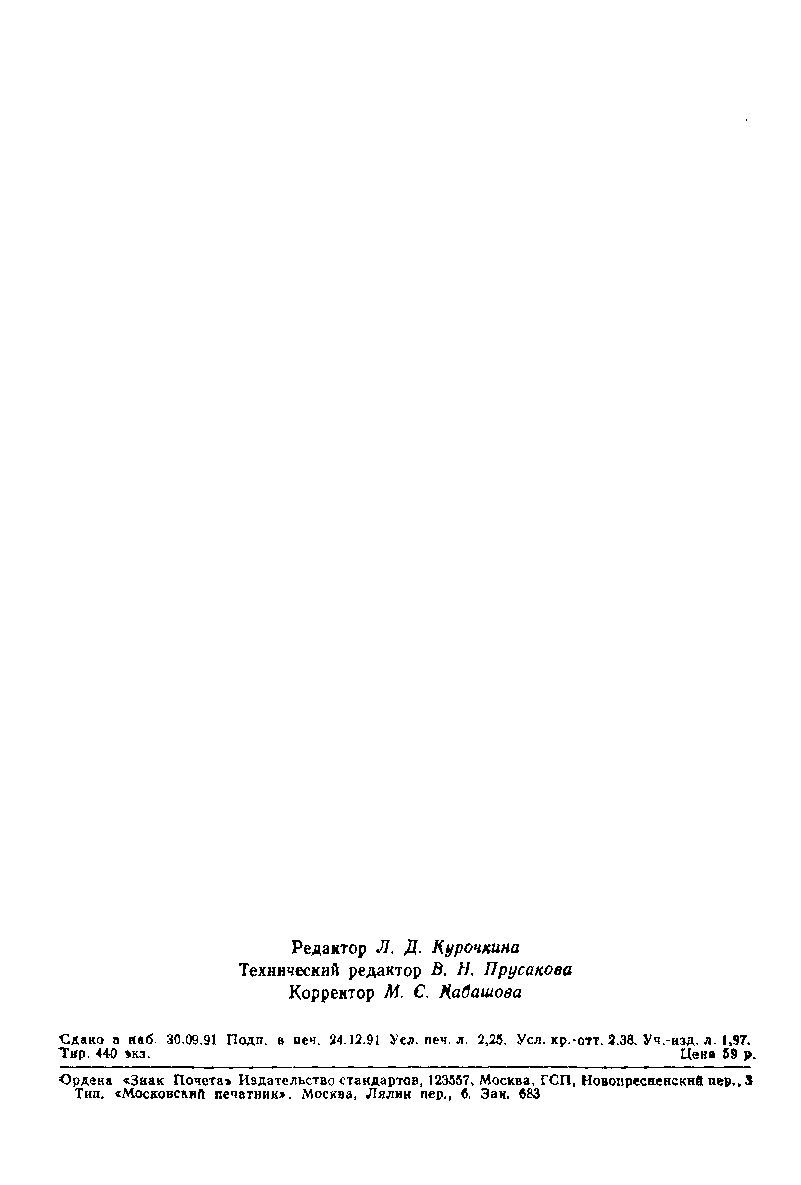 Страница 37 ГОСТ 29096-91