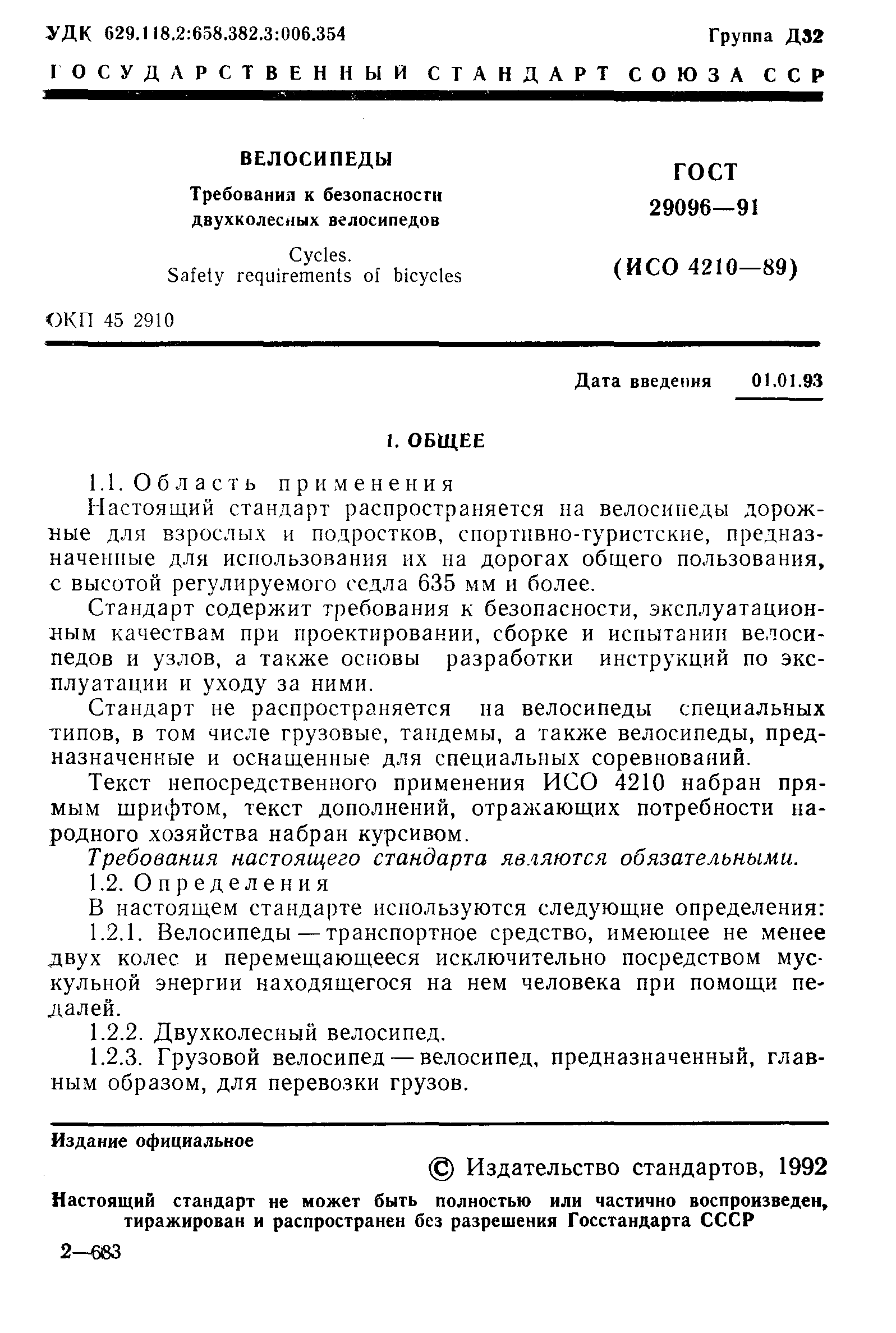 Страница 4 ГОСТ 29096-91