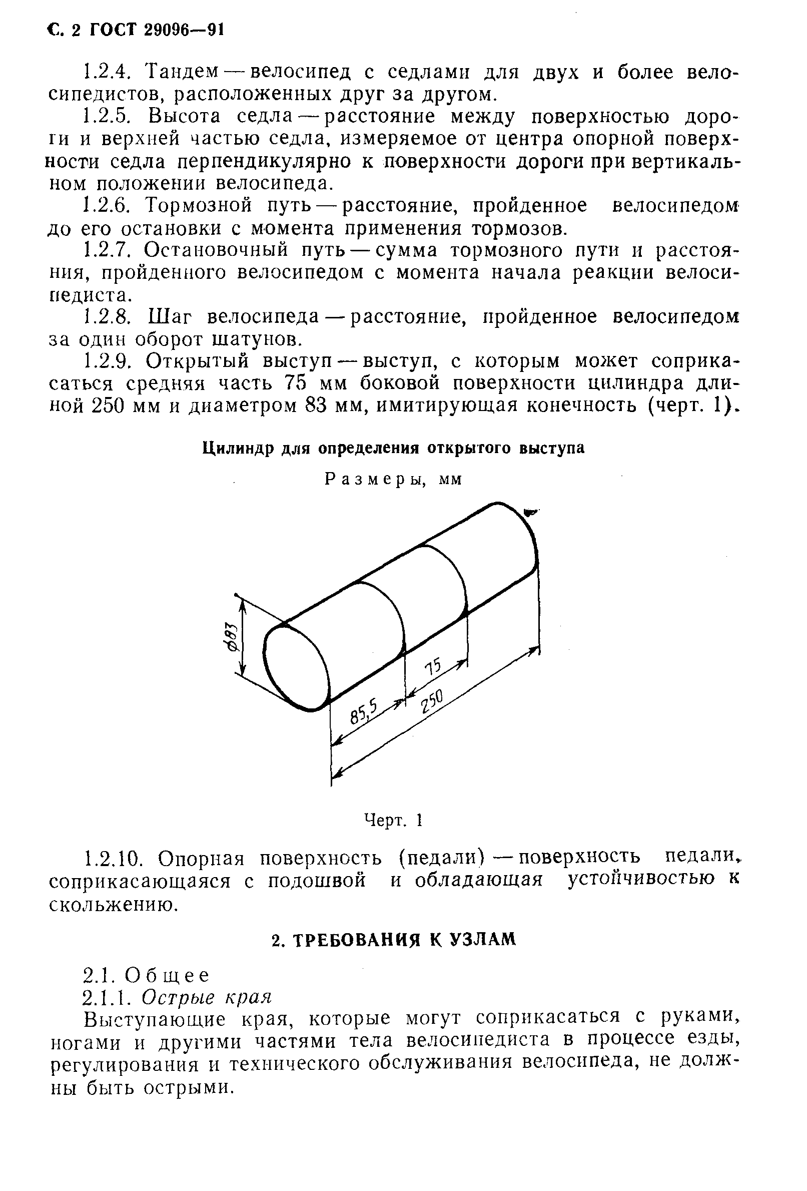 Страница 5 ГОСТ 29096-91