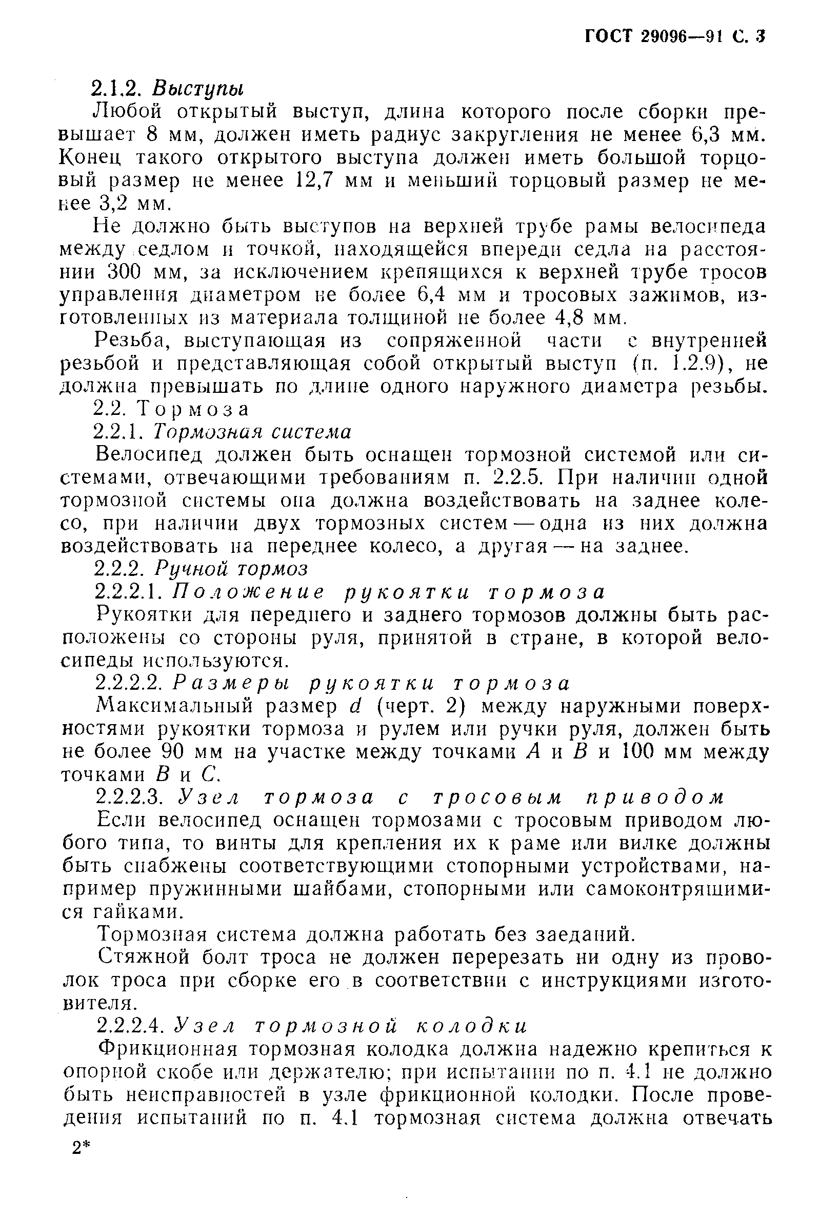 Страница 6 ГОСТ 29096-91