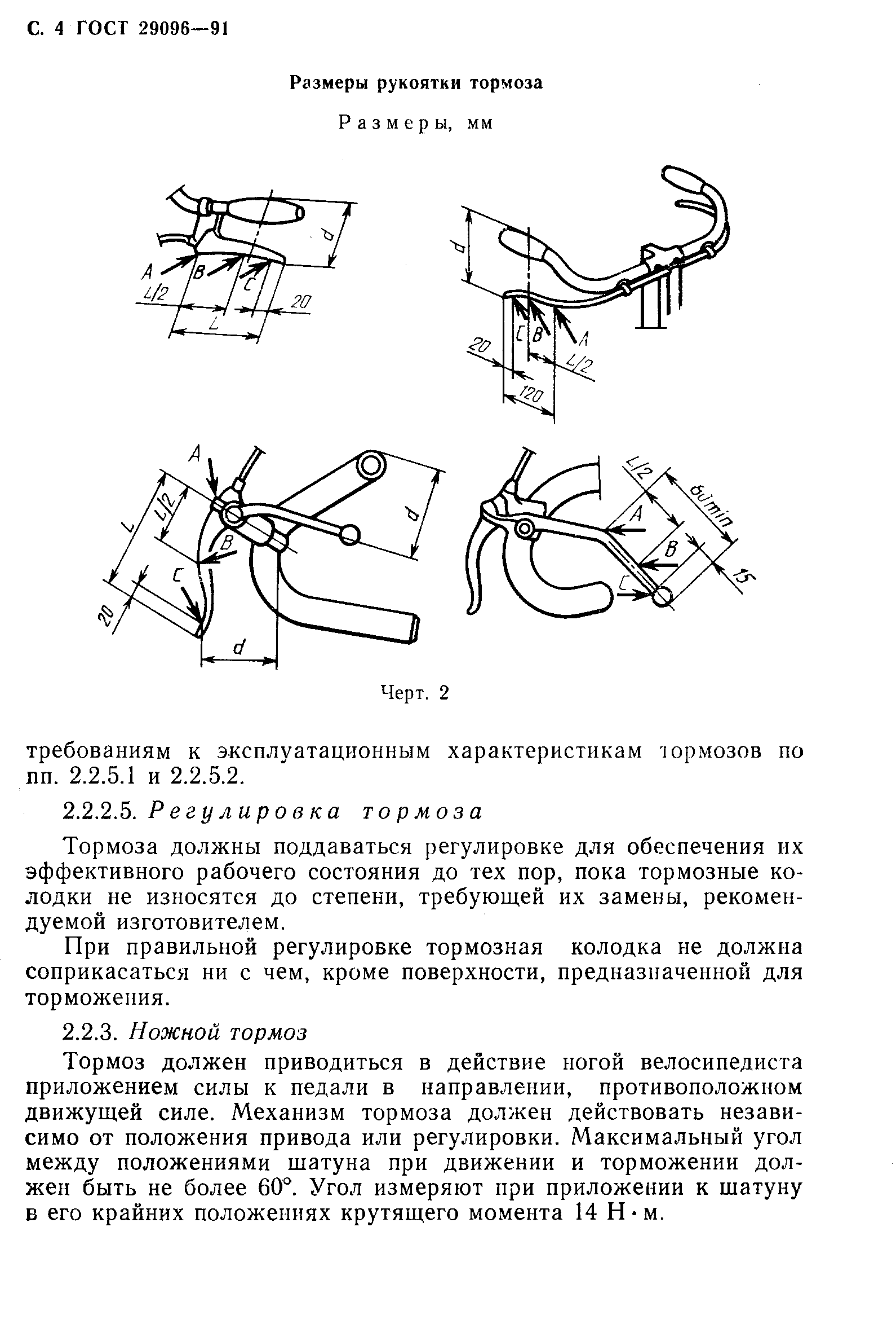 Страница 7 ГОСТ 29096-91
