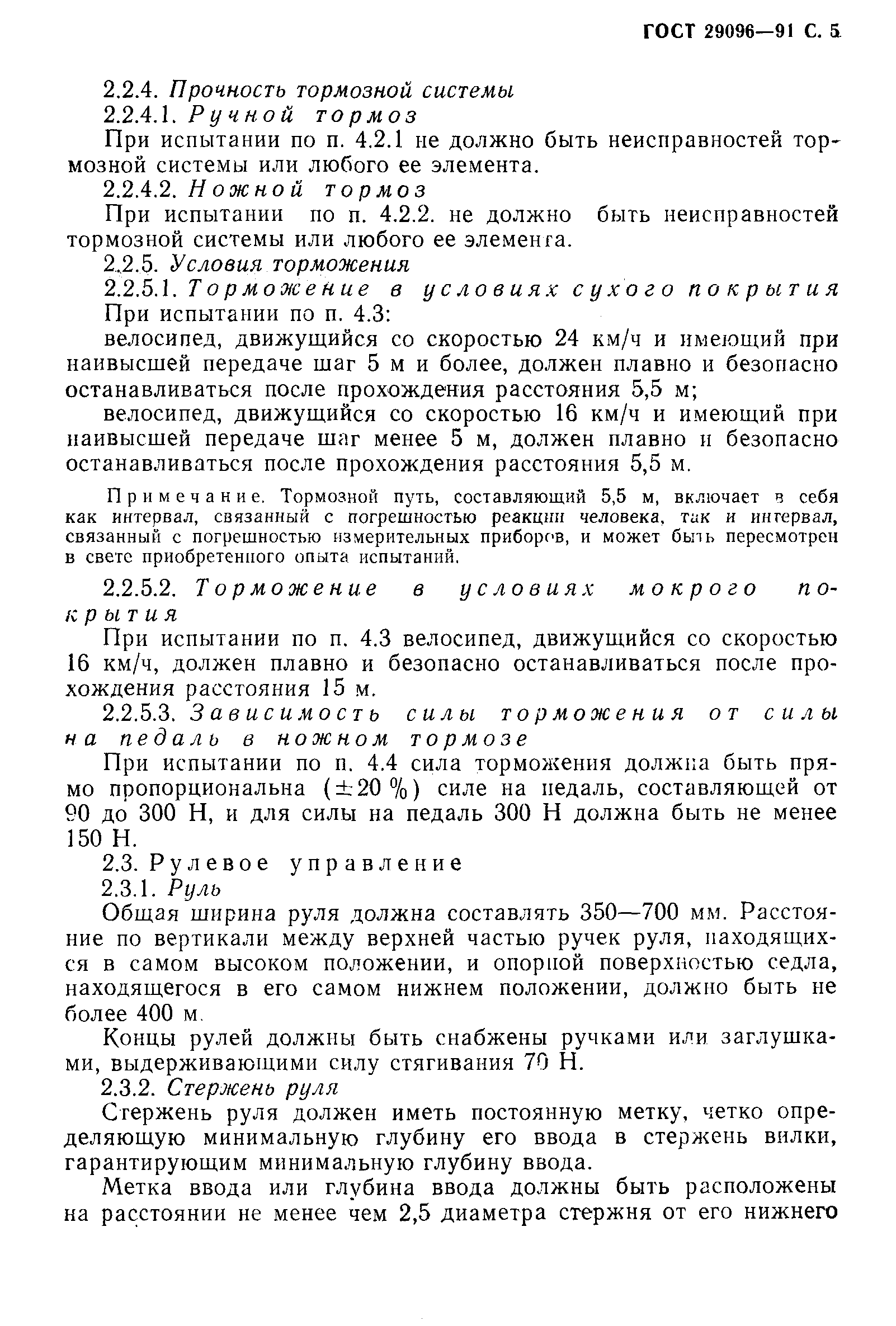 Страница 8 ГОСТ 29096-91