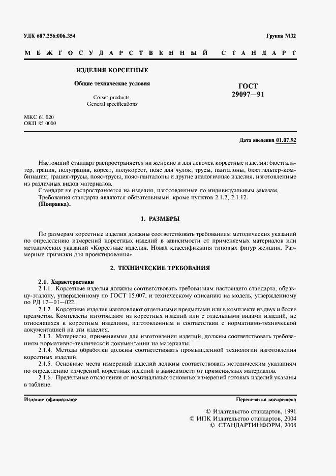 Страница 2 ГОСТ 29097-91