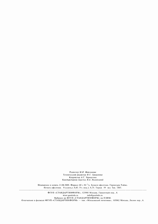 Страница 7 ГОСТ 29097-91