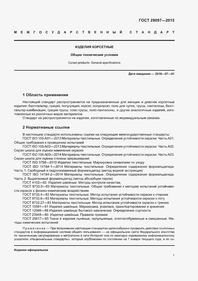 Страница 5 ГОСТ 29097-2015