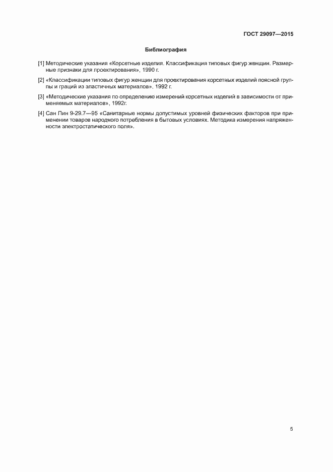 Страница 9 ГОСТ 29097-2015