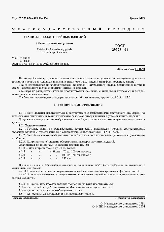 Страница 2 ГОСТ 29098-91