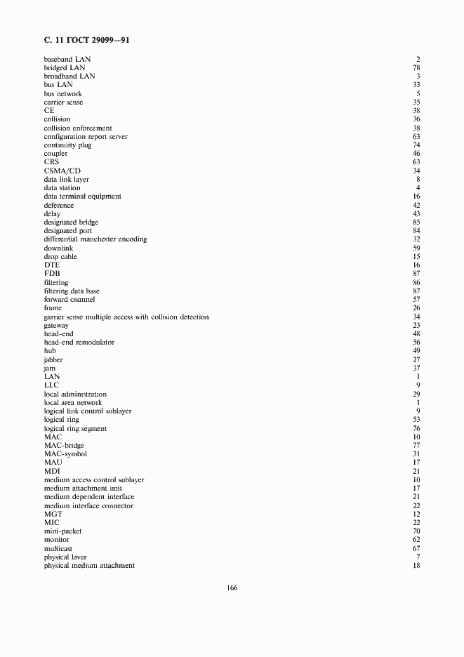 Страница 11 ГОСТ 29099-91