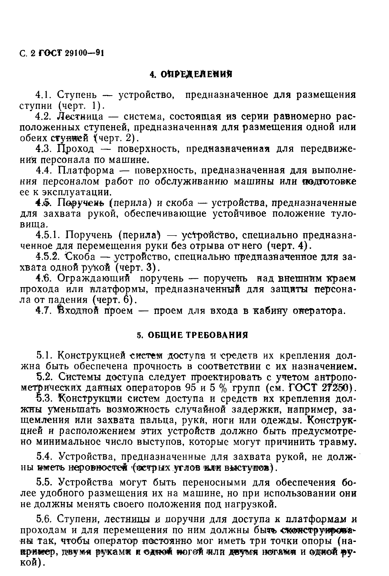 Страница 3 ГОСТ 29100-91