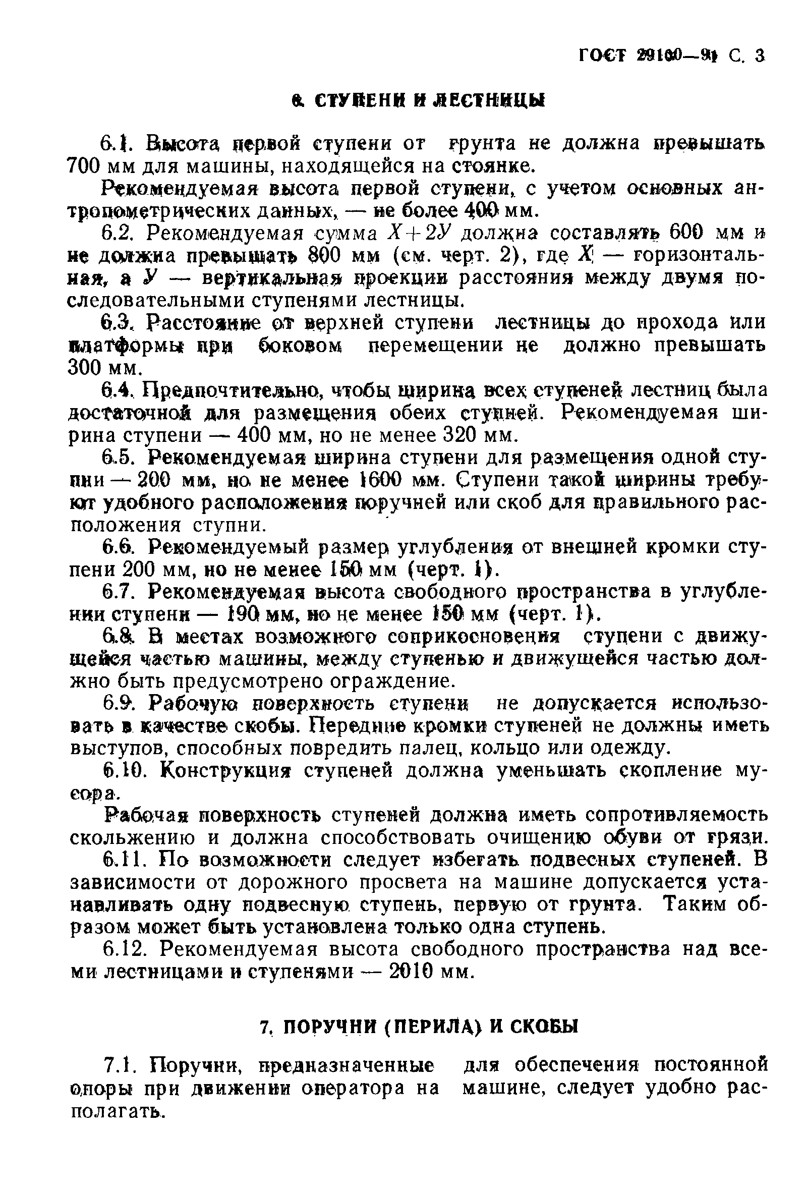 Страница 4 ГОСТ 29100-91