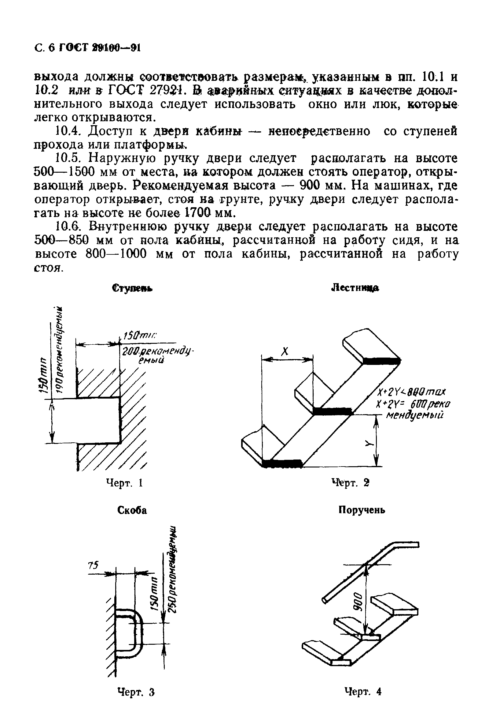 Страница 7 ГОСТ 29100-91