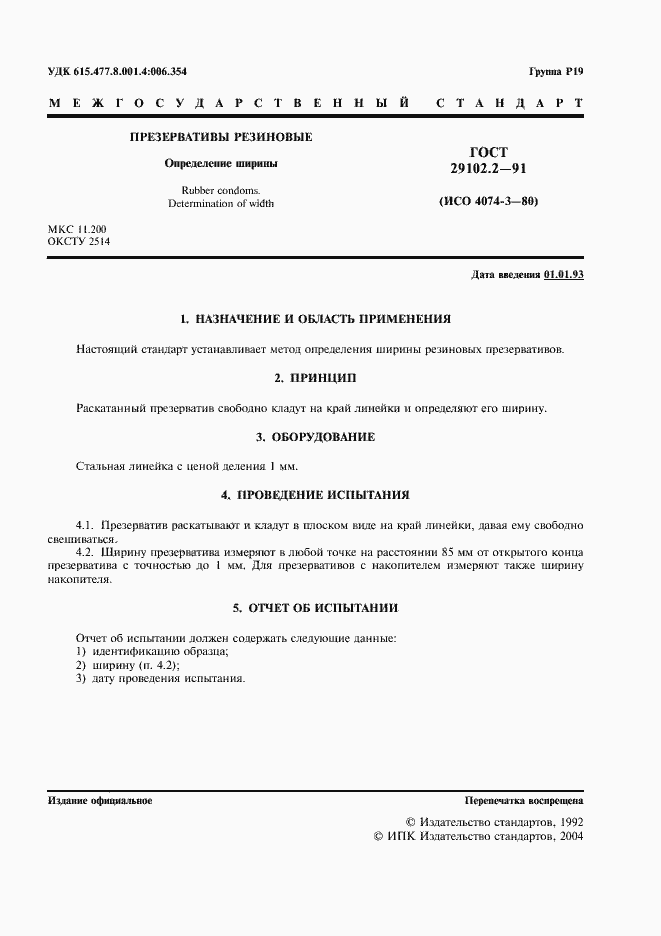 Страница 2 ГОСТ 29102.2-91