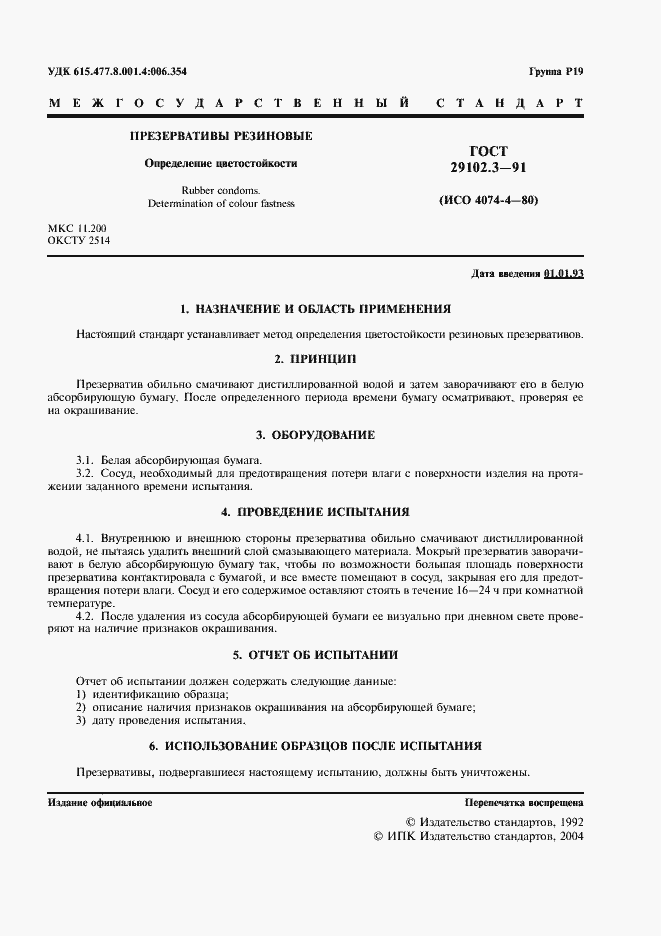 Страница 2 ГОСТ 29102.3-91