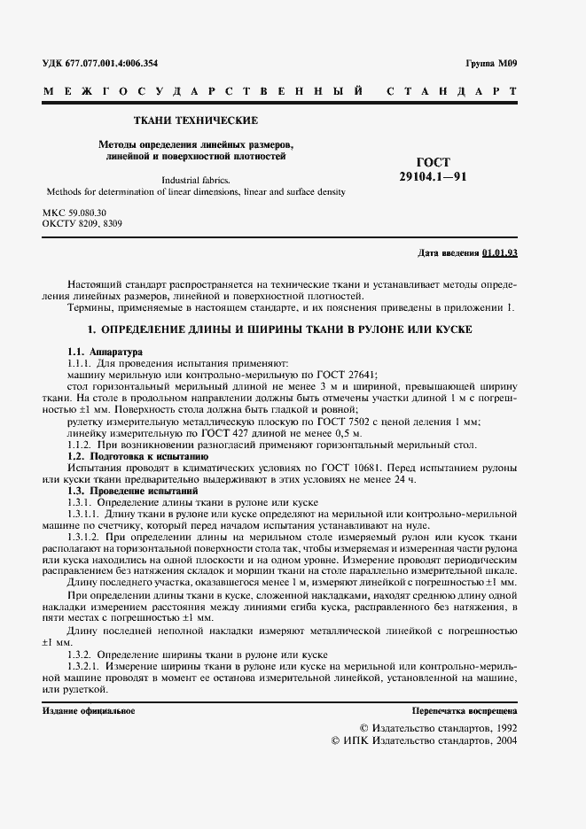 Страница 2 ГОСТ 29104.1-91