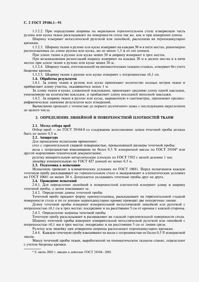 Страница 3 ГОСТ 29104.1-91