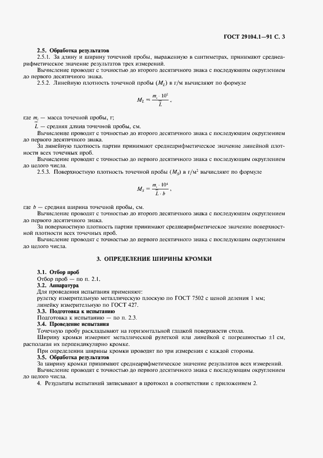 Страница 4 ГОСТ 29104.1-91