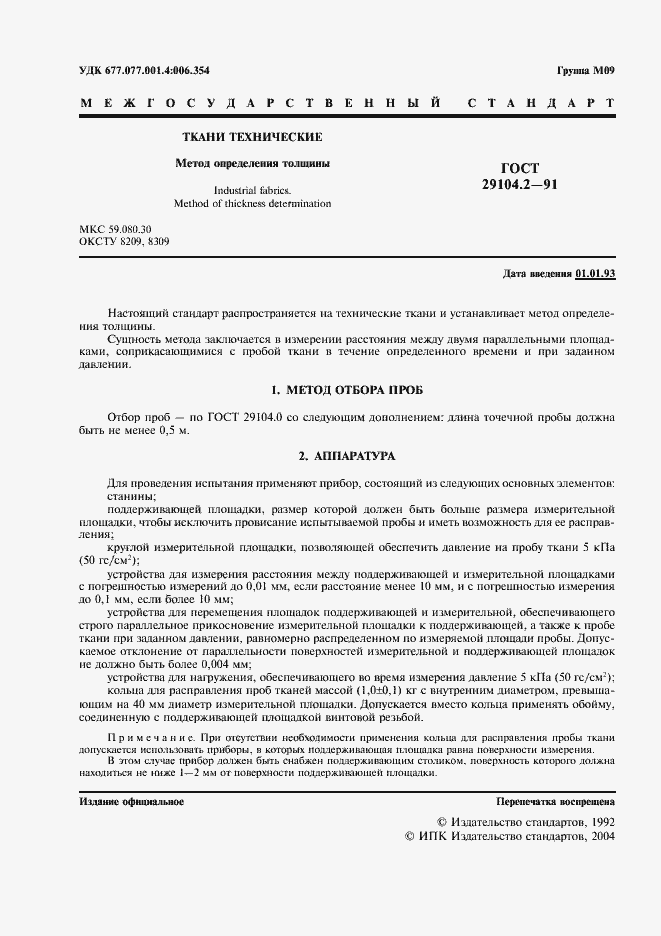 Страница 2 ГОСТ 29104.2-91