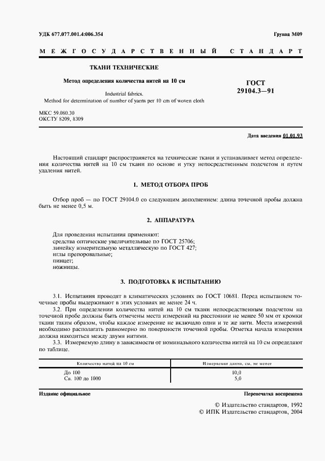 Страница 2 ГОСТ 29104.3-91