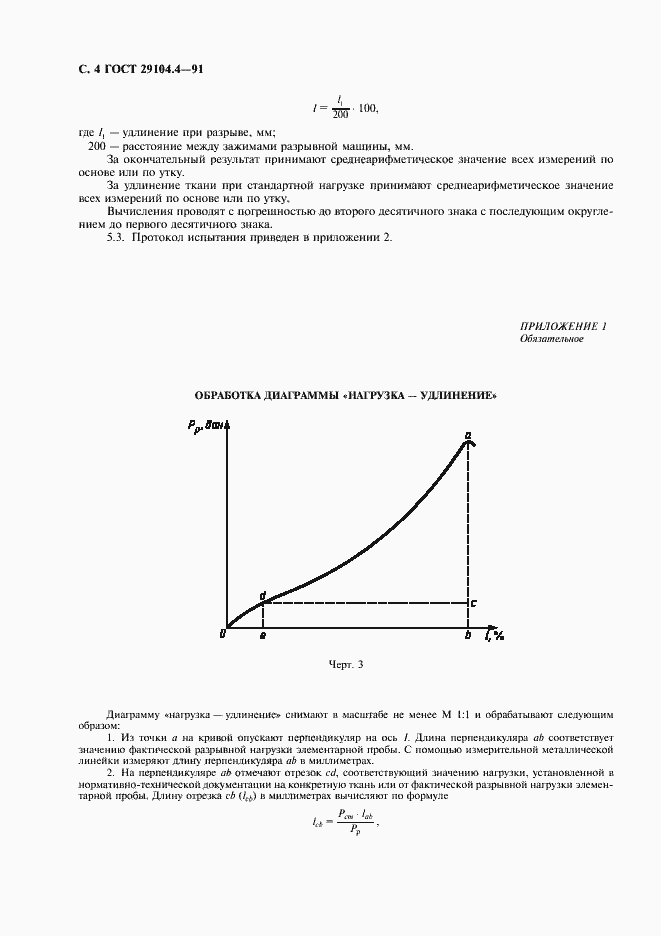 Страница 5 ГОСТ 29104.4-91