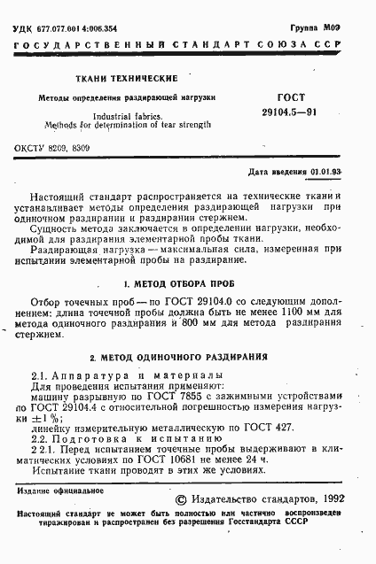 Страница 2 ГОСТ 29104.5-91